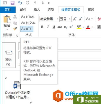 <b>Outlook邮件正文中如何添加附件</b>
