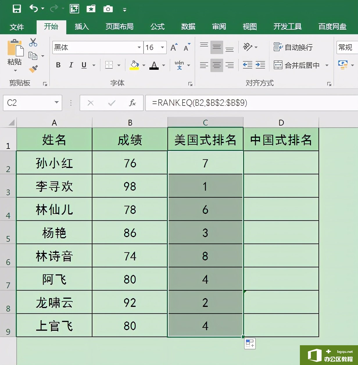 Excel办公技巧：美国式排名？中国式排名？怎么排都不怕