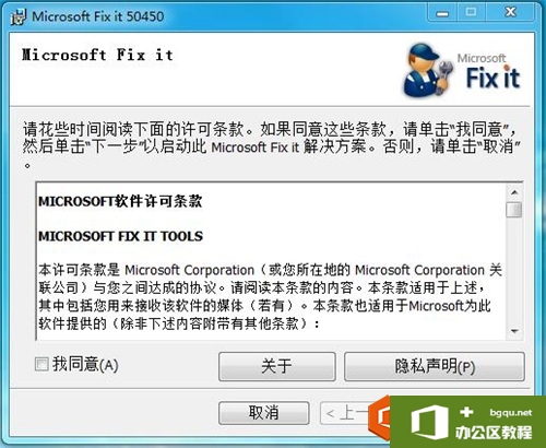 Microsoft Fix it 50450