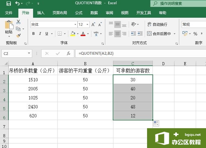 Excel 商整运算：QUOTIENT函数详解