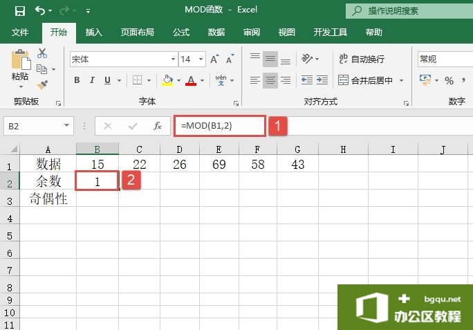 Excel 计算余数：MOD函数图解
