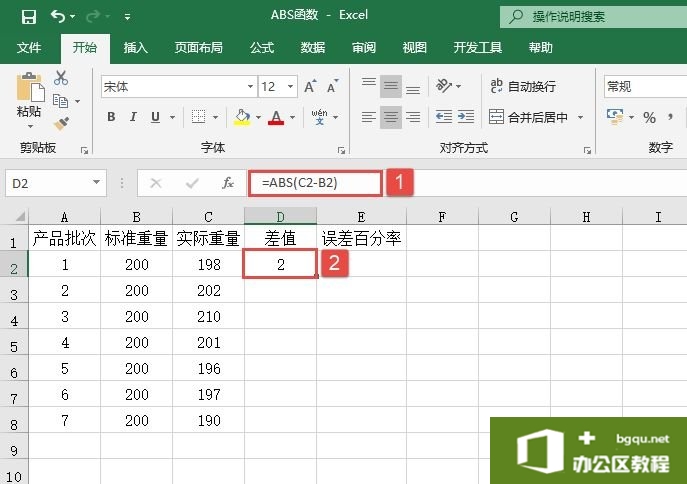 Excel 计算绝对值：ABS函数