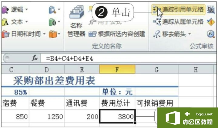 利用Excel2010中的追踪功能查看公式