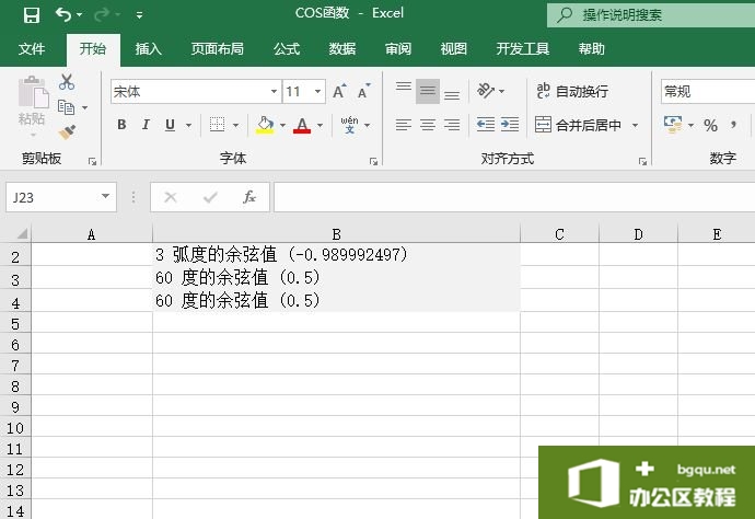 Excel 计算余弦值：COS函数图解