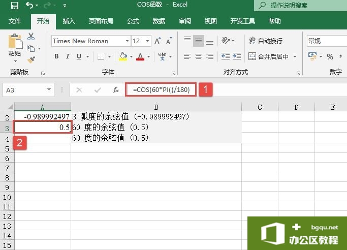 Excel 计算余弦值：COS函数图解