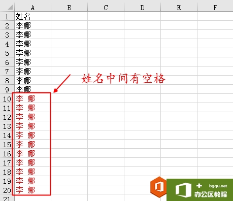 在Excel中查找同名同姓，怎么出现了错误