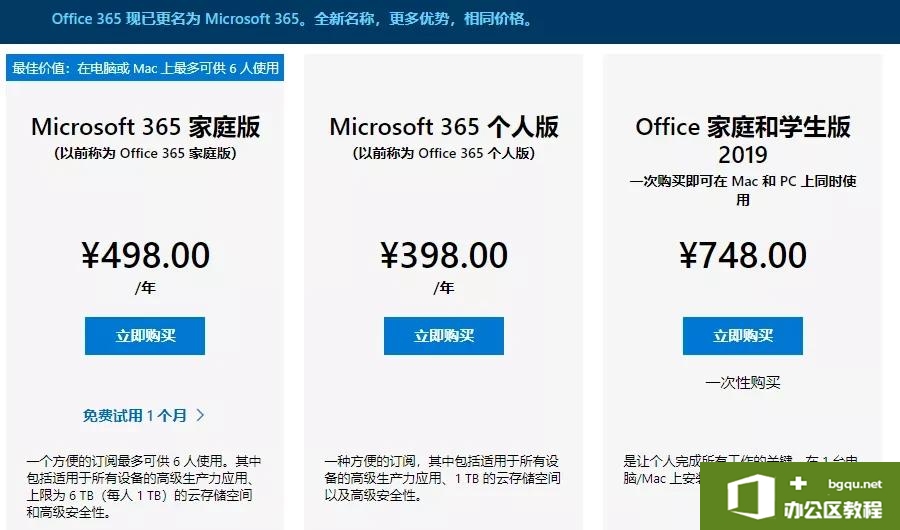 <b>Microsoft office 365 会员免费领取</b>