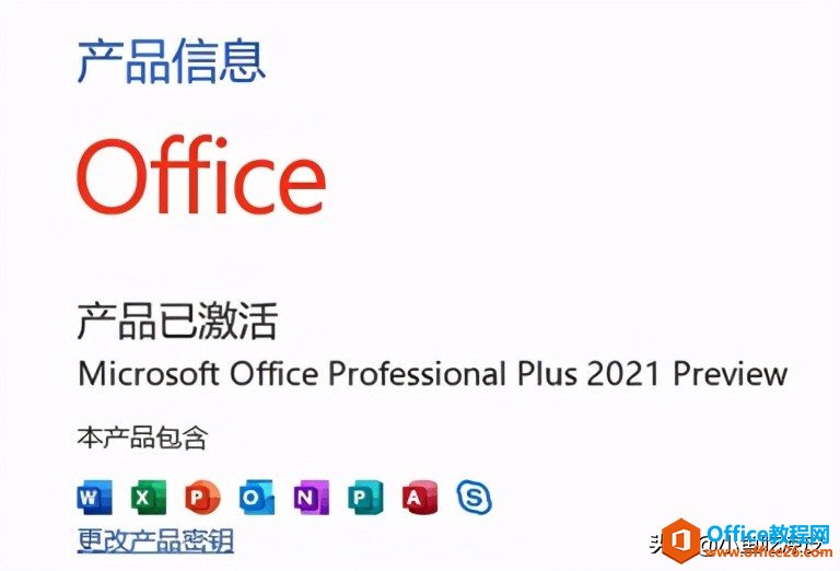 正版Office2021安装与激活教程