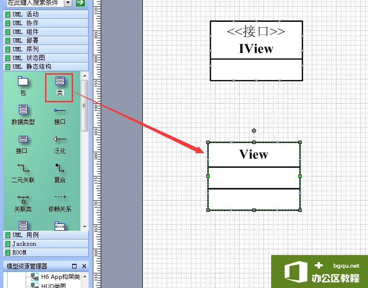 如何使用 visio 画UML类图之使用实现接口图标