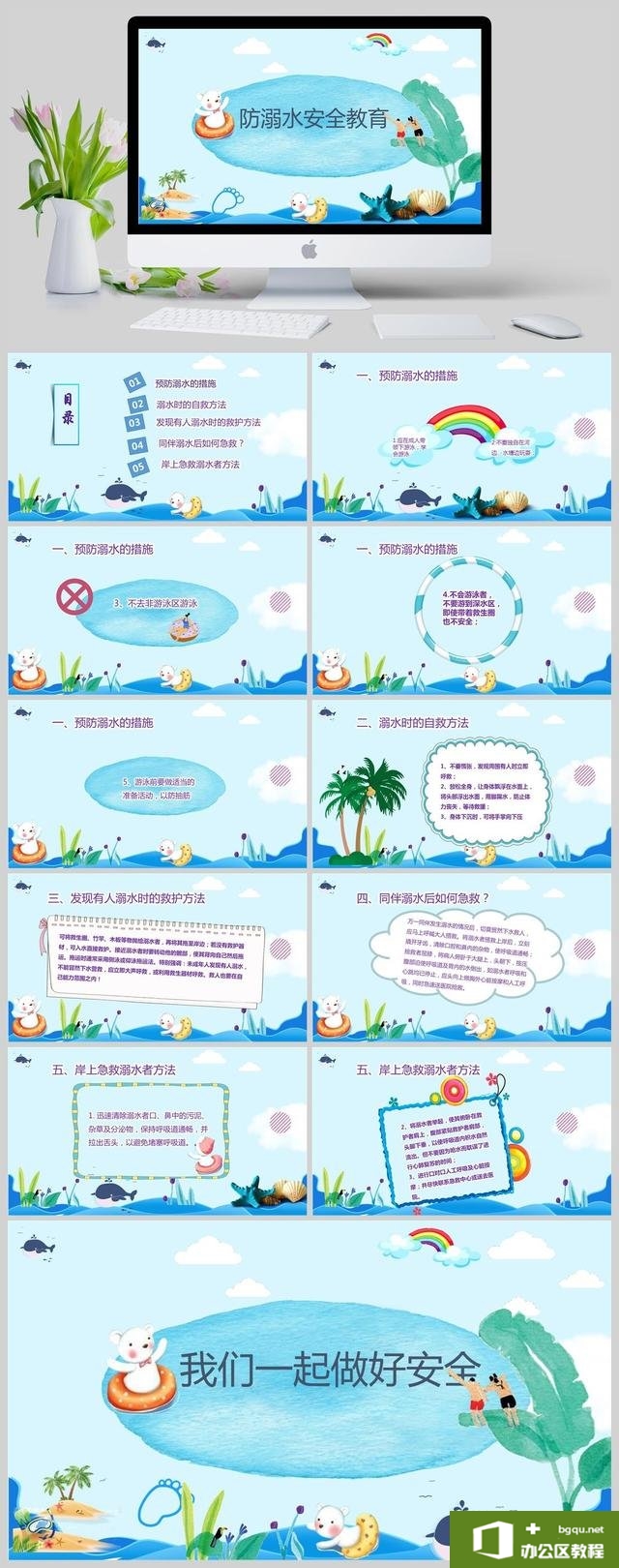 蓝色海边 儿童防溺水PPT模板 幼儿园安全教育 防溺水PPT模板
