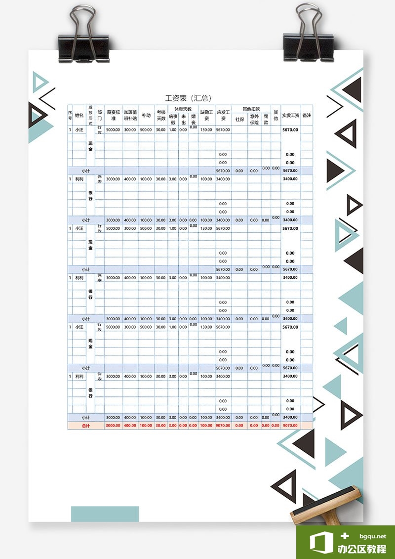 <b>Excel通用工资表模板 Excel模板 免费下载</b>