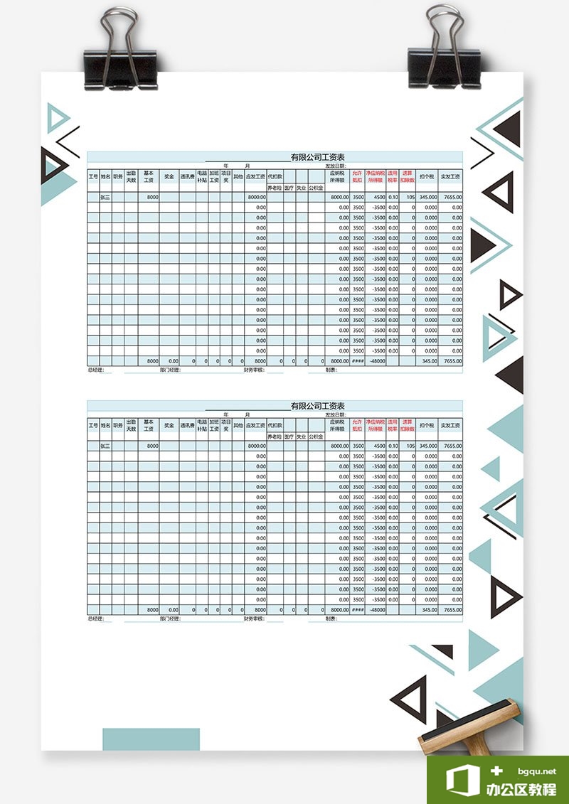 excel标准工资表 Excel模板 免费下载