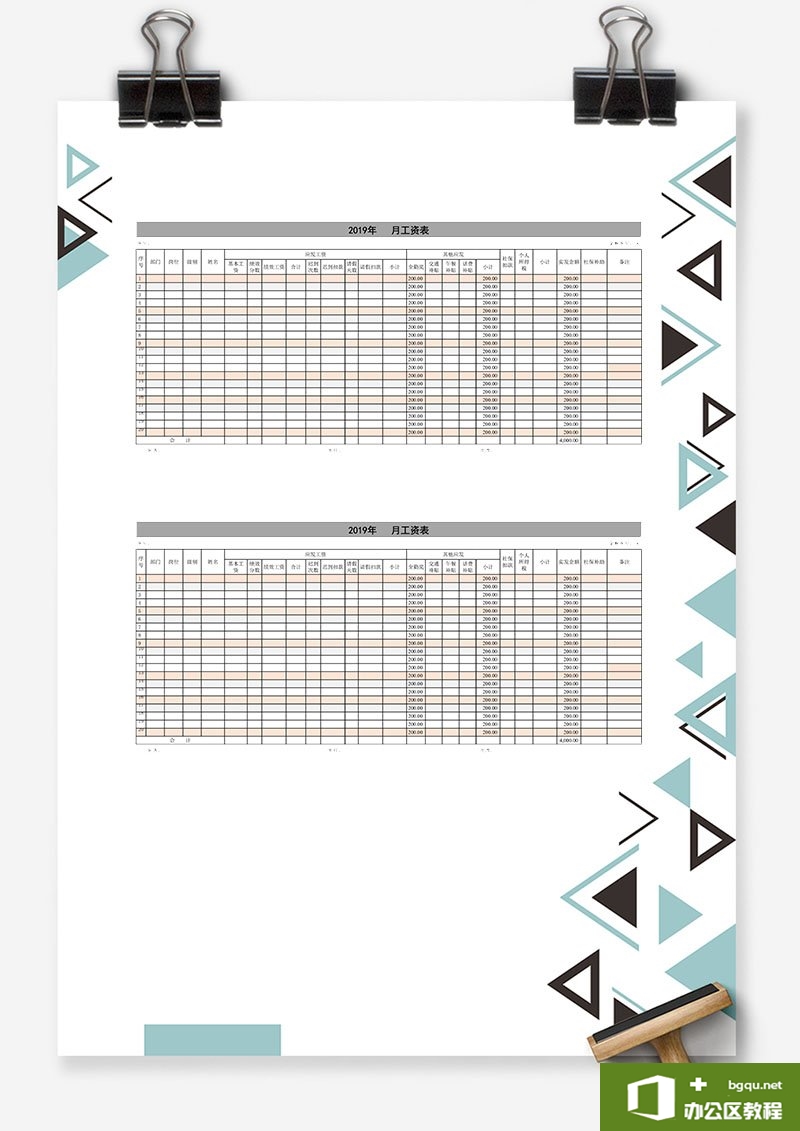excel 带全勤公式的工资表 Excel模板 免费下载