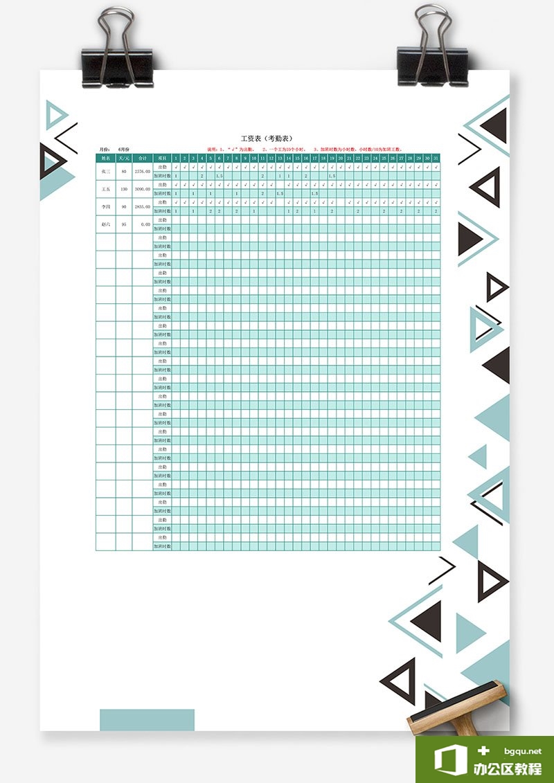 excel考勤工资统计表 Excel模板 免费下载