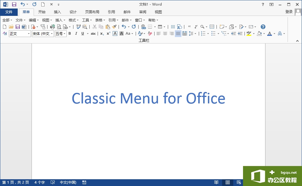 <b>Classic Menu for Office 2010 - 2016 免费下载</b>