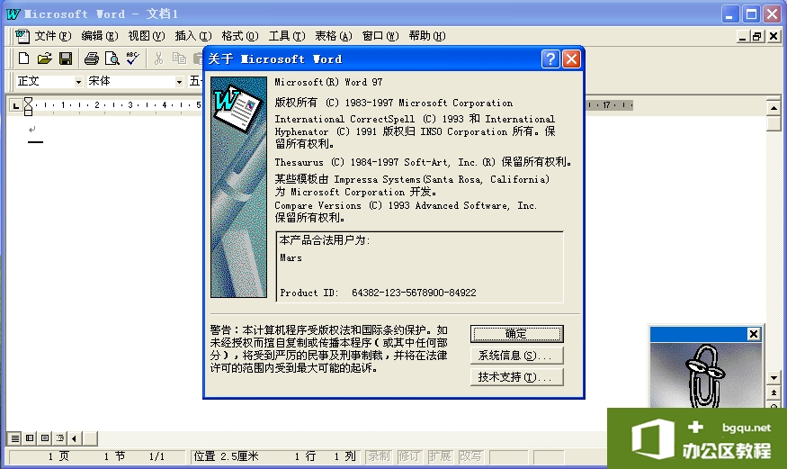 Office 1997 简体中文版 免费下载试用2