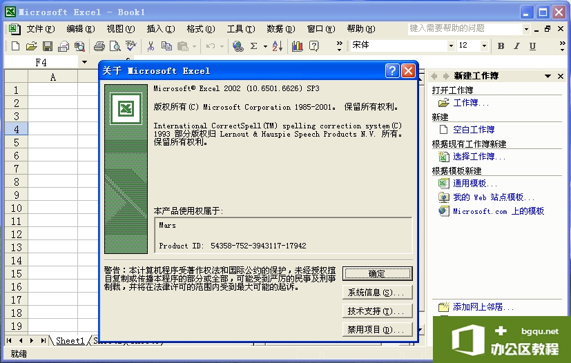 Office XP(2002) 简体中文版 免费下载试用