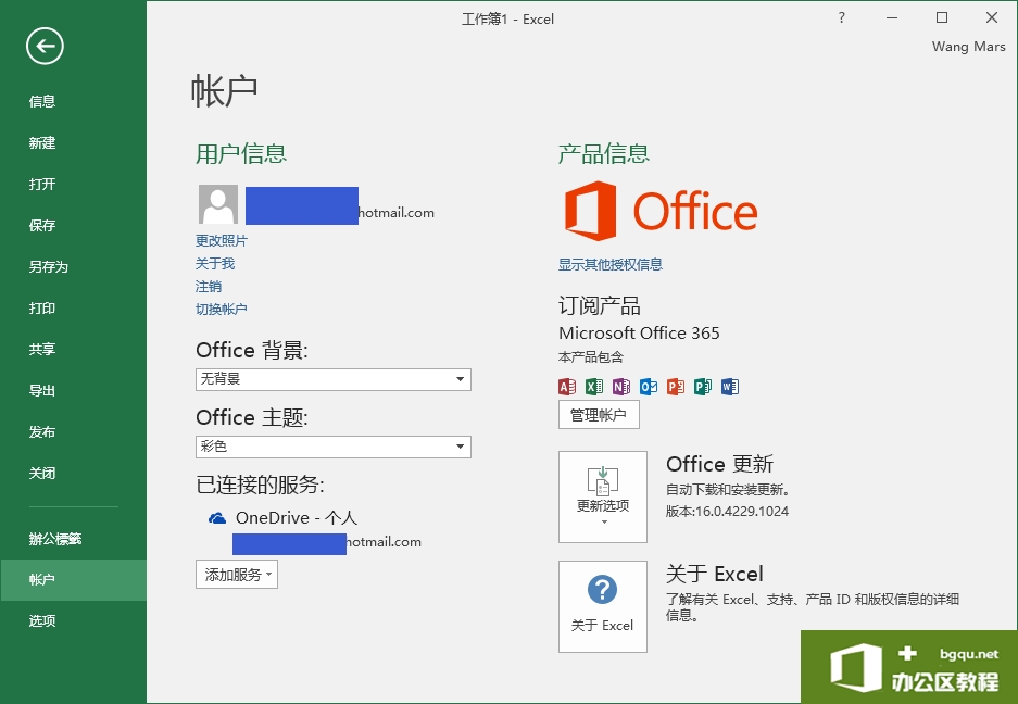 <b>Office 2016 RTM 简繁中文版 32/64位 免费下载</b>