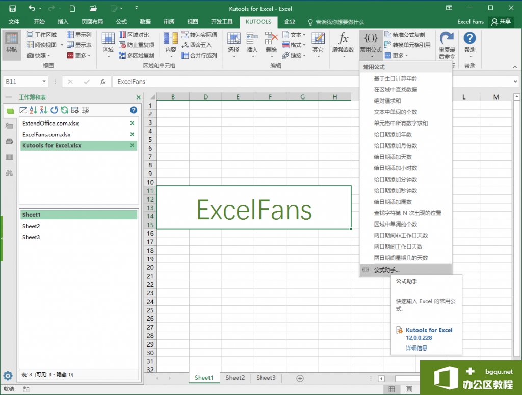 Kutools for Excel 12.00 免费下载