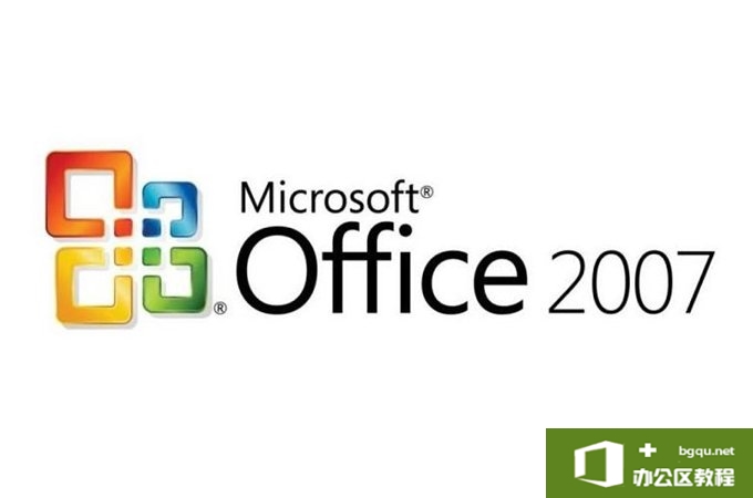 Microsoft Office2007简体中文破解版安装包下载+安装教程+激活密钥+只装版