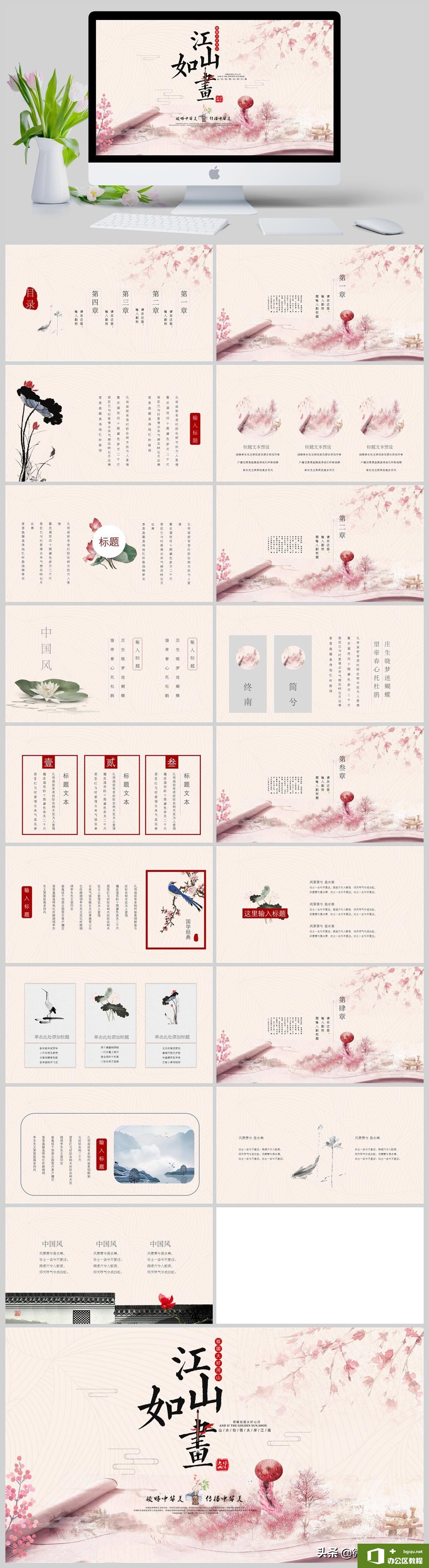 粉色水墨中国风江山如画总结计划国学教育培训通用PPT模板 免费下载