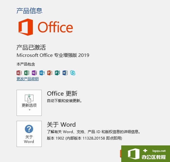<b>如何激活MS Office 2019</b>