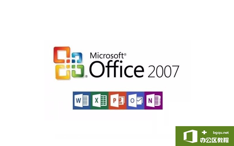 <b>Office2007有64位的安装包吗？</b>