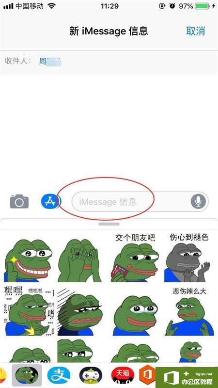 iphone如何使用iMessage发送短信