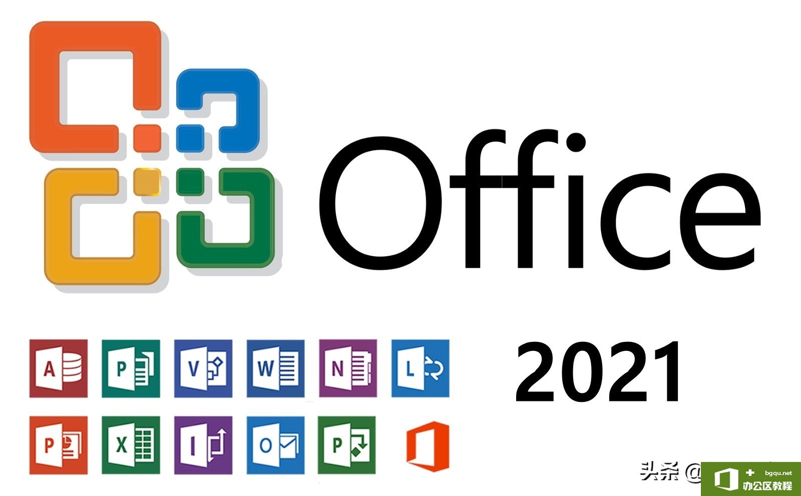 <b>微软Office 2021即将面世，不订阅云服务仍然可以使用</b>