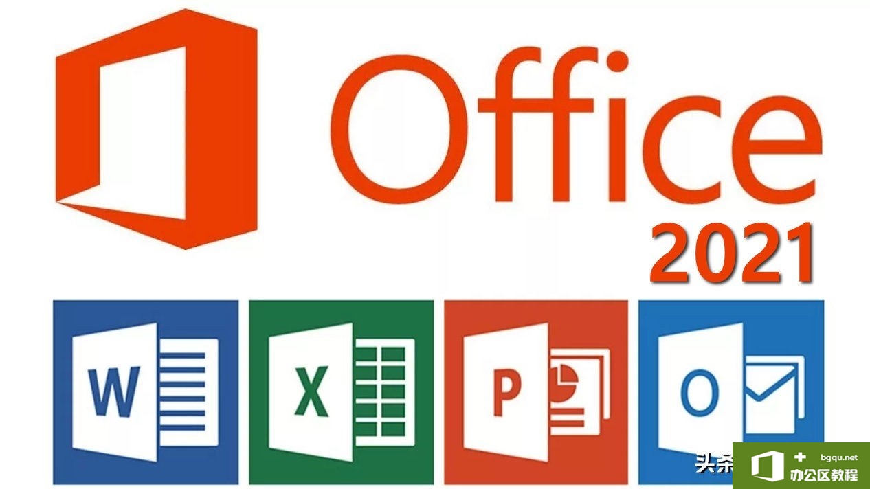 <b>Office 2021预览版发布，无需订阅即可使用</b>