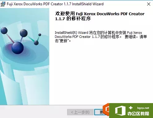 富士施乐DocuWorks Desk软件安装