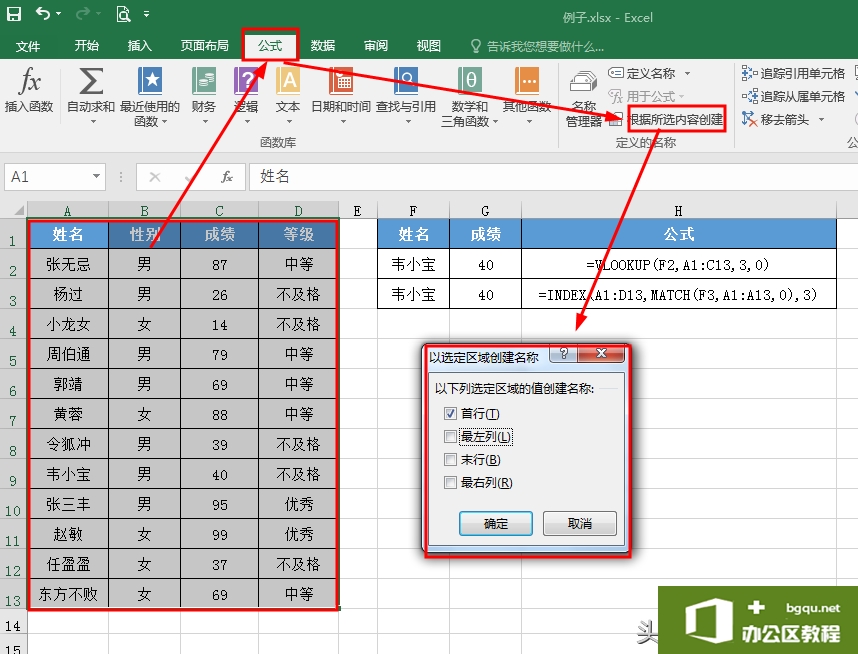 Excel名称竟有如此强大神奇的用法，vlookup函数可以丢一边了