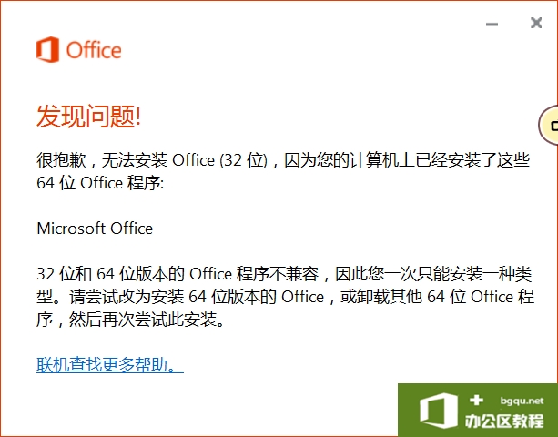 <b>如何利用微软卸载工具msicuu2解决office安装不上的问题，清理office残留文件</b>