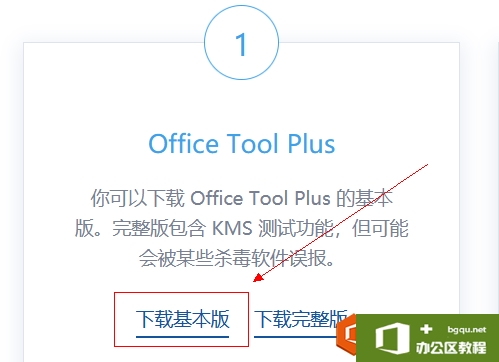 Get the office2019_Download Office Tool