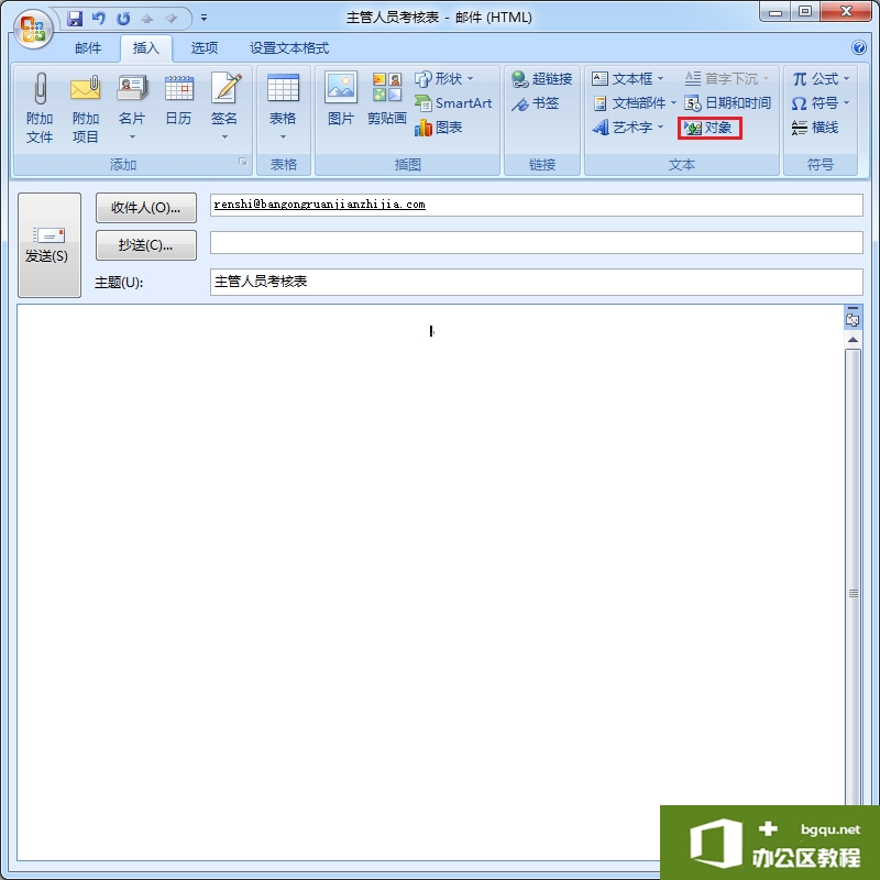 <b>Outlook邮件如何插入word内容？</b>