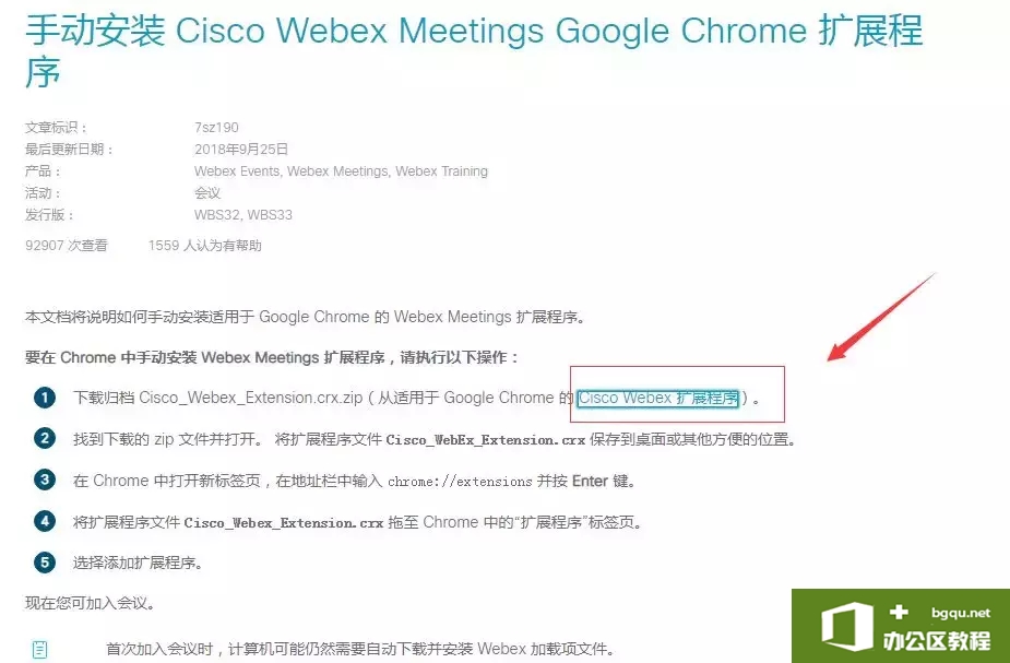 谷歌浏览器安装Cisco WebEx插件