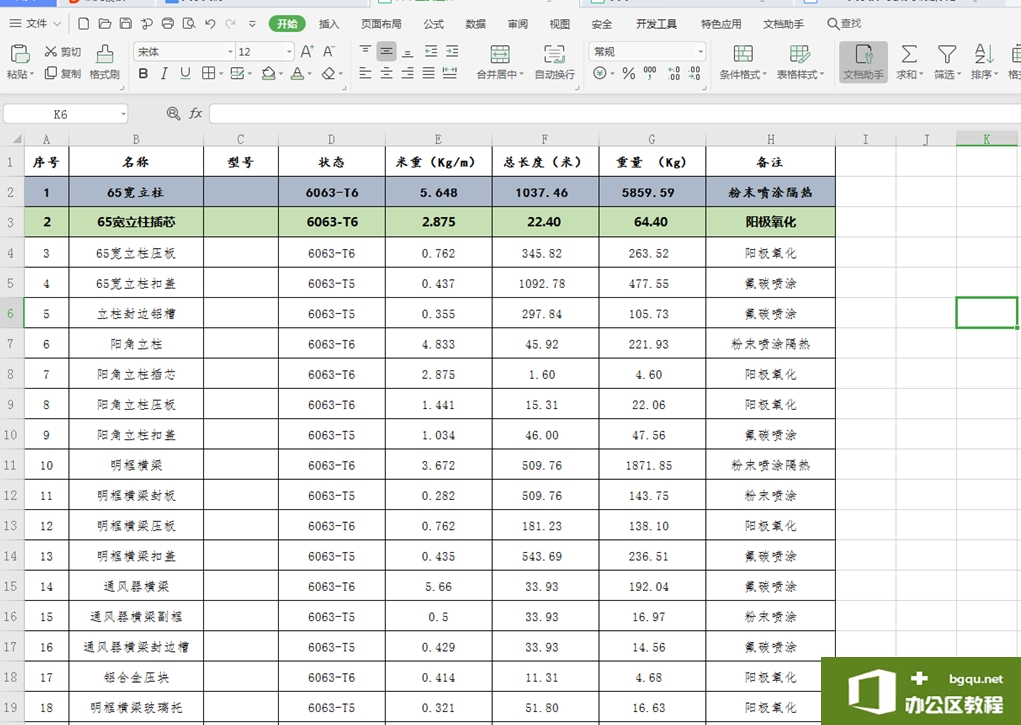 如何批量统一Excel表格样式