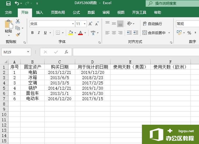 Excel 计算两个日期之间的天数：DAYS360函数详解