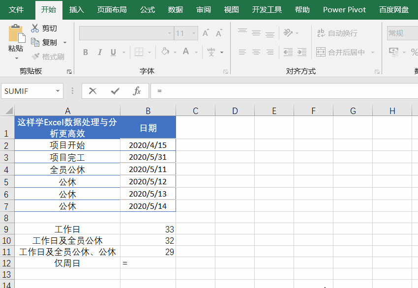 <b>Excel的NETWORKDAYS.INTL函数使用方法图解教程</b>